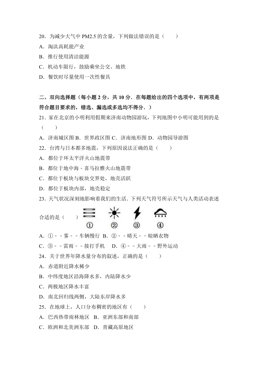 山东省济南市槐荫区2016-2017学年七年级（上）期末地理试卷（解析版）