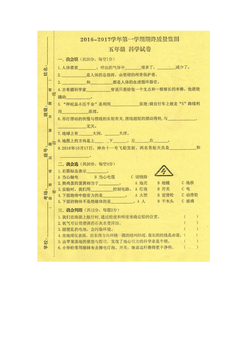 江西省萍乡市芦溪县2016-2017学年五年级上学期期末考试科学试题（扫描版有答案）