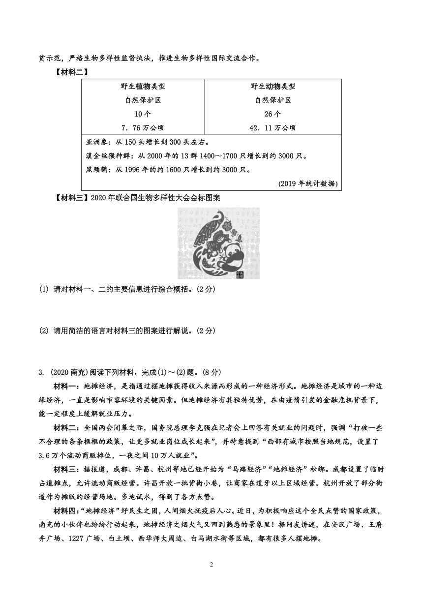 中考语文总复习 专题九 语言综合运用分主题集训 有答案