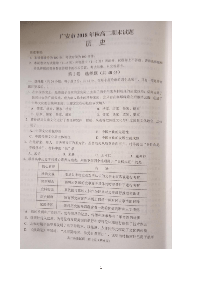 四川省广安市2018-2019学年高二上学期期末考试历史试题 扫描版含答案