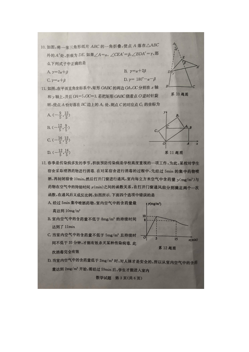 2018年山东省聊城市初中学业水平考试数学试卷（图片版无答案）