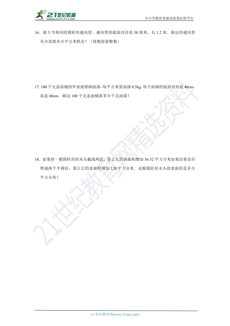 北师大版 六年级数学下册1.2 圆柱的表面积 同步练习（含答案）