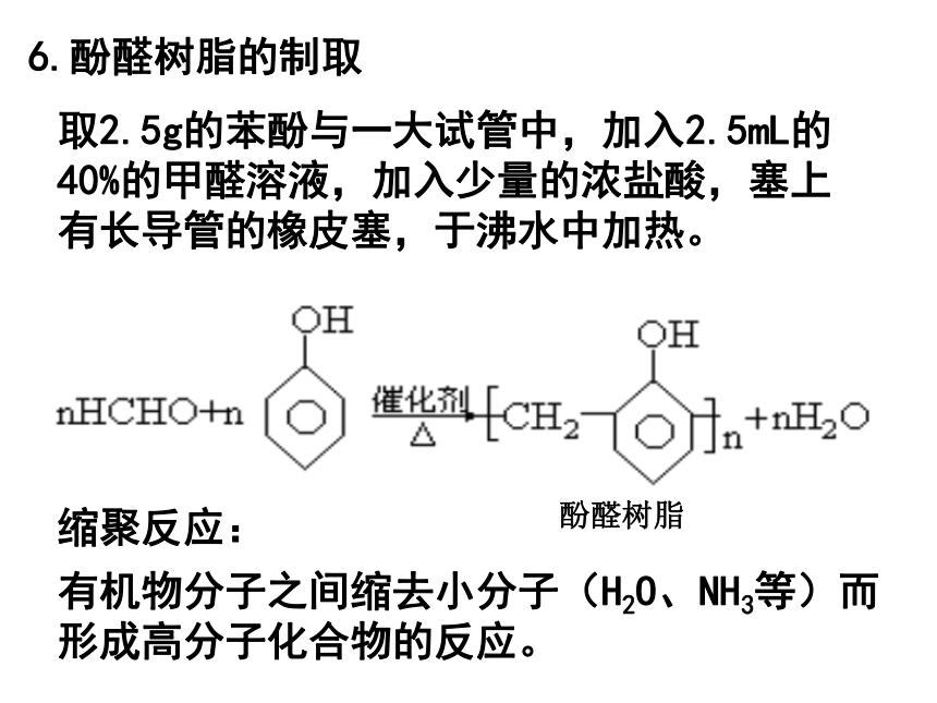 苏教版高中化学选修五 专题四《第三单元 醛 羧酸 酯》课件（共25张PPT）