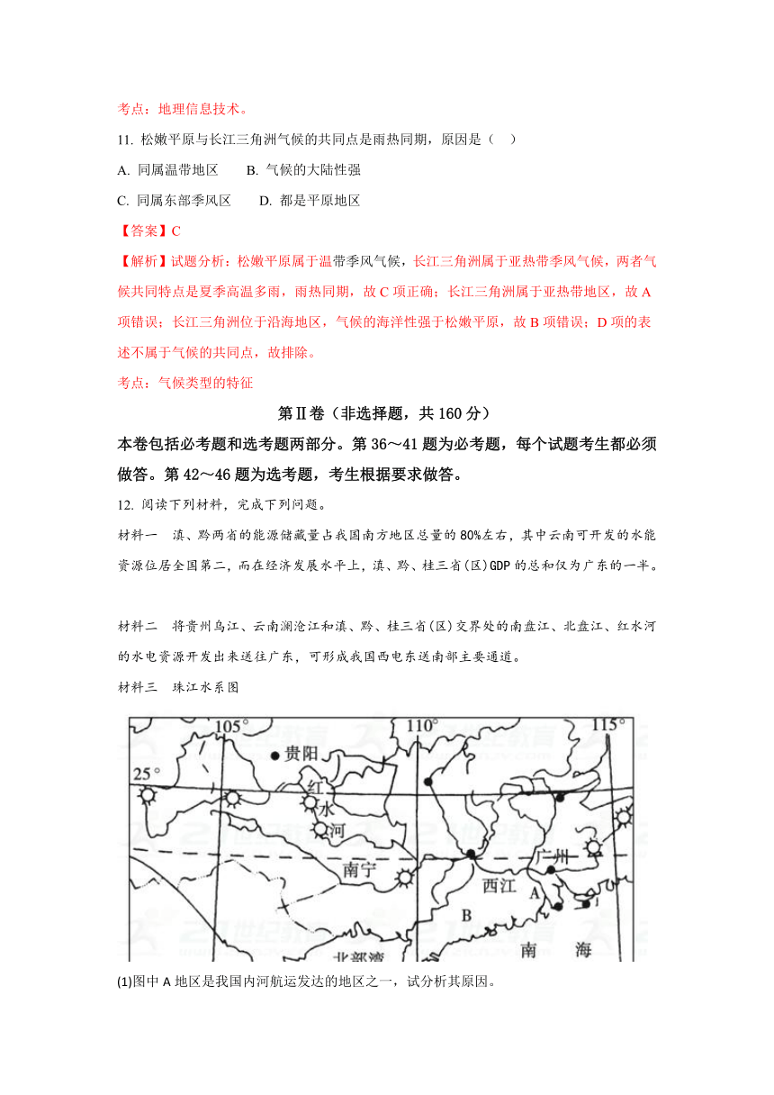 【解析卷】西藏林芝二中2017-2018学年高二上学期期中考试地理试题