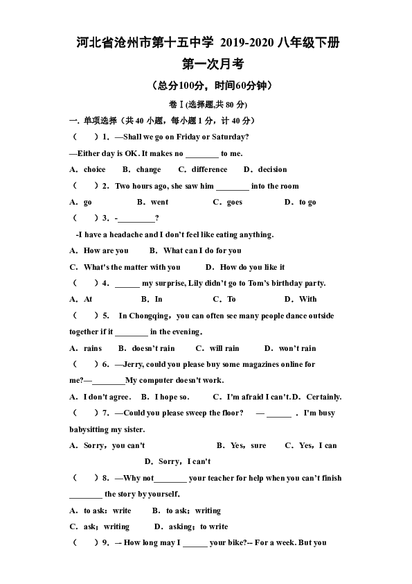 河北省沧州市第十五中学2019-2020学年下学期八年级第一次月考英语试题（PDF版含答案，无听力题）