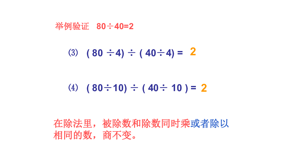 四年级下册数学课件-1.2 整数的运算性质 沪教版 (共17张PPT)