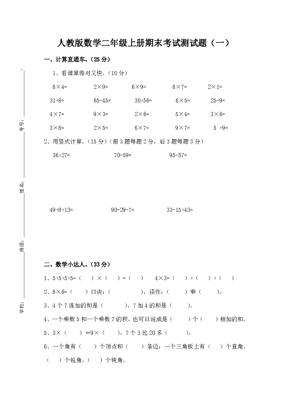 人教版数学二年级上册期末考试测试题（一）（含答案）