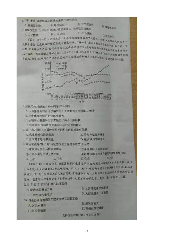 2019届江西省萍乡市高三一模考试文科综合试卷 扫描版