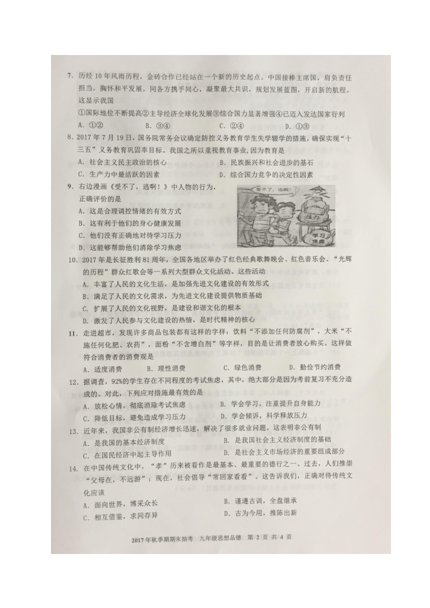 广西岑溪市2018届九年级上学期期末考试政治试题（图片版，无答案）