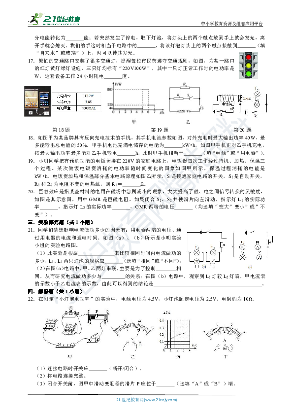 2020年中考专题复习-电功和电功率（含解析）