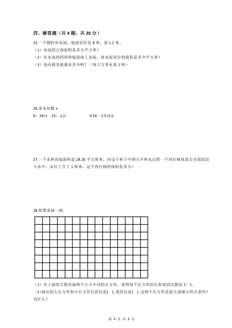 人教版小学数学六年级下册期末测试题（word版，含答案）