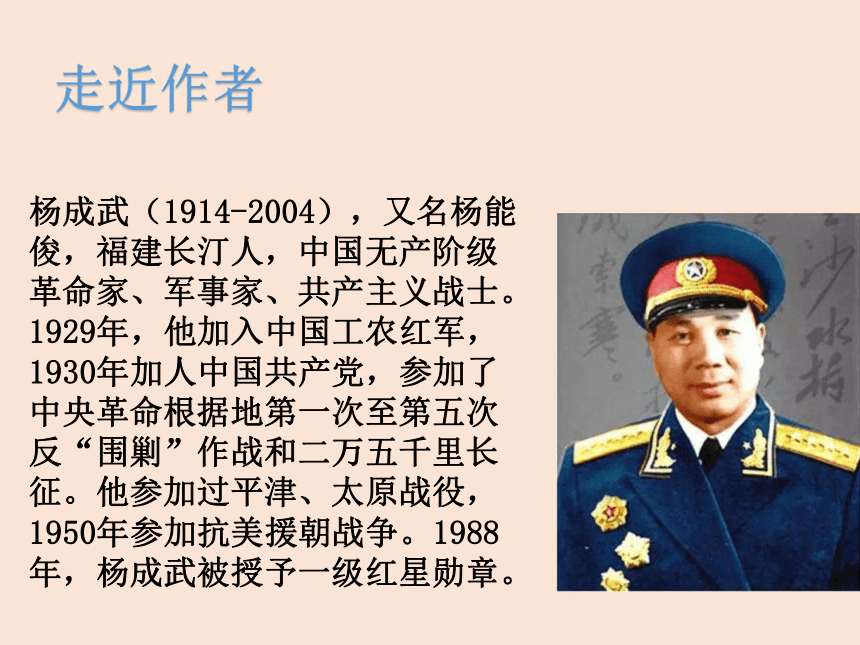 杨诚将军简介图片