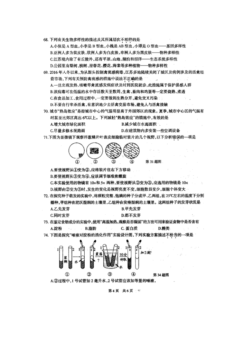 2017春 靖江 八年级生物 会考一模试卷（图片版）