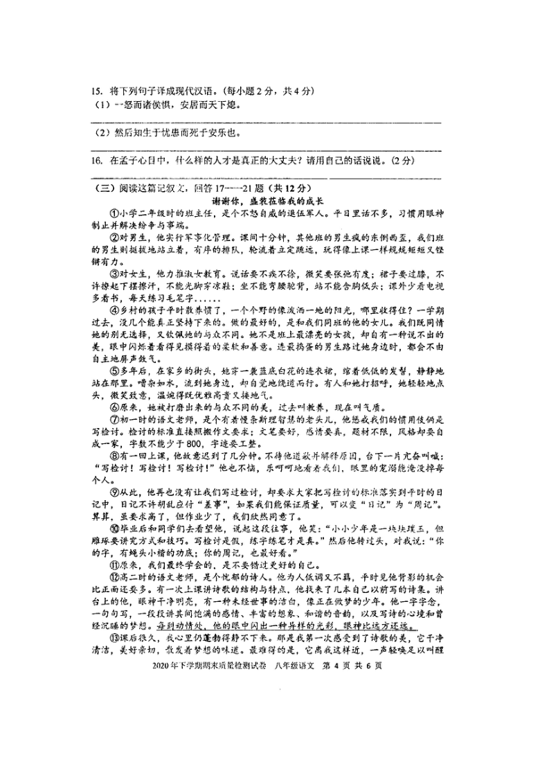 湖南省邵阳市绥宁县民族中学2020-2021学年八年级上期末语文试卷（扫描版含答案）