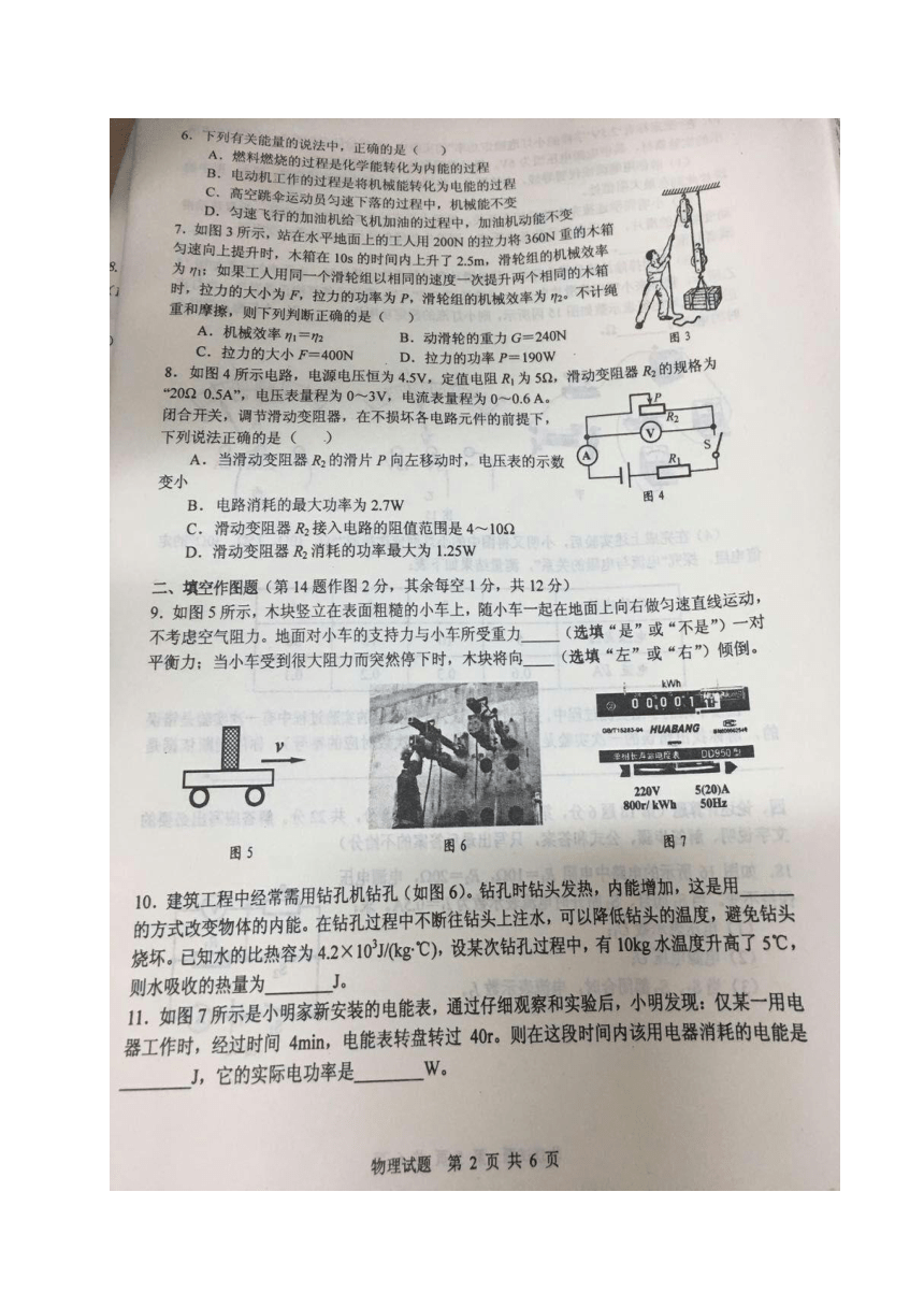 重庆市沙坪坝区2017届九年级5月毕业暨高中招生适应性考试物理试题（图片版）