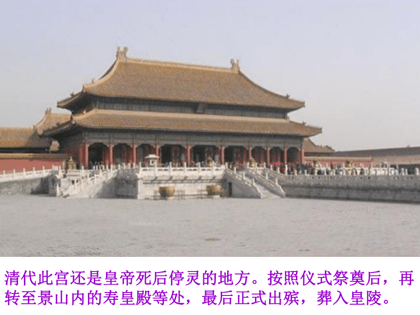 北师大版 高中历史 选修6第2章第三节《金碧辉煌的北京故宫》课件