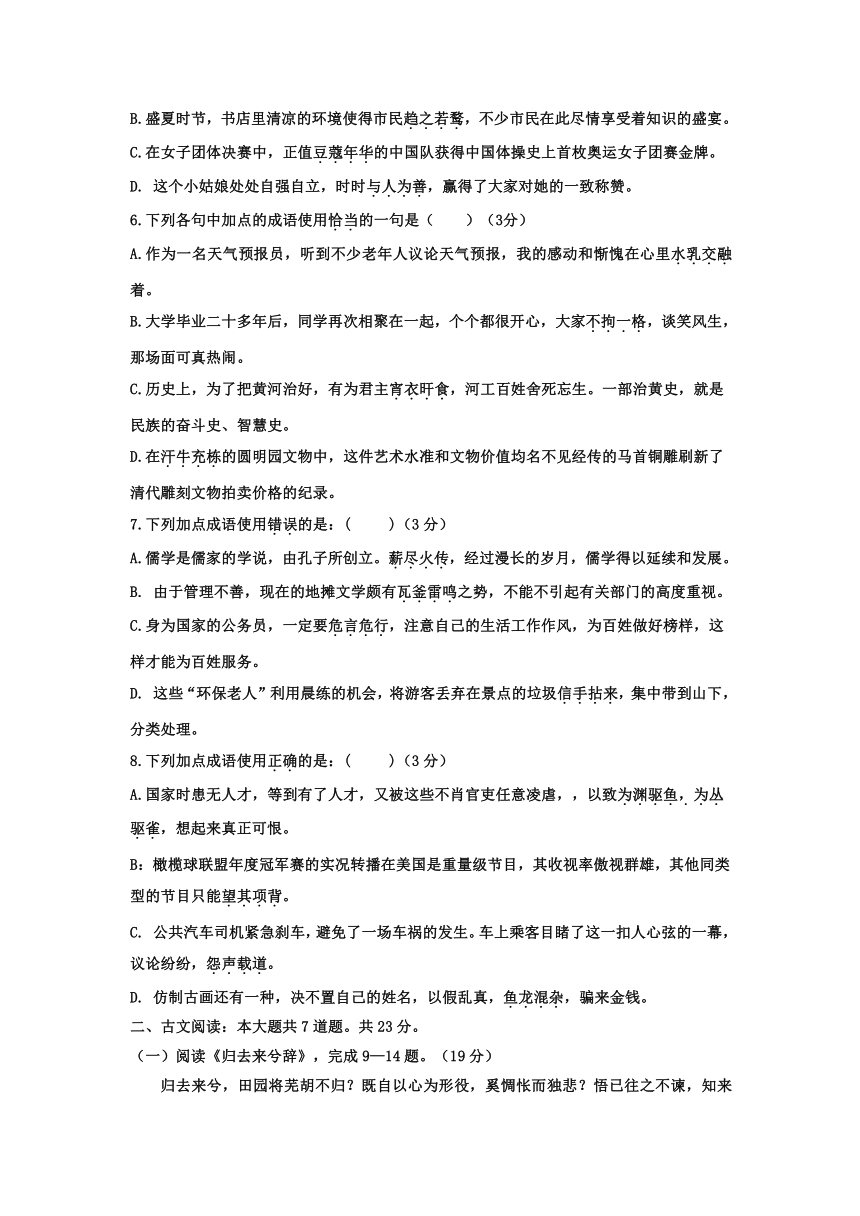 北京市顺义区杨镇2018-2019学年高二上学期9月月考语文试题含答案