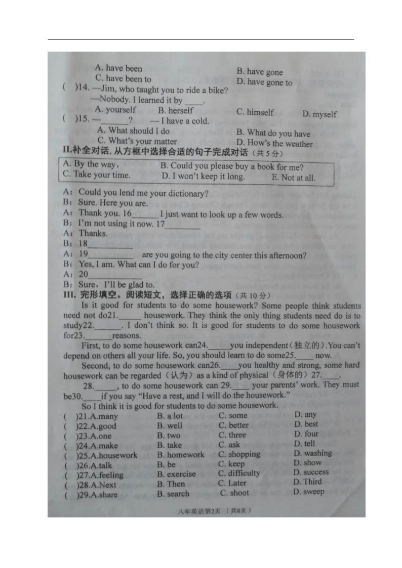 辽宁省西丰县2019-2020学年八年级下学期期末考试英语试题（图片版含答案无听力音频及材料）