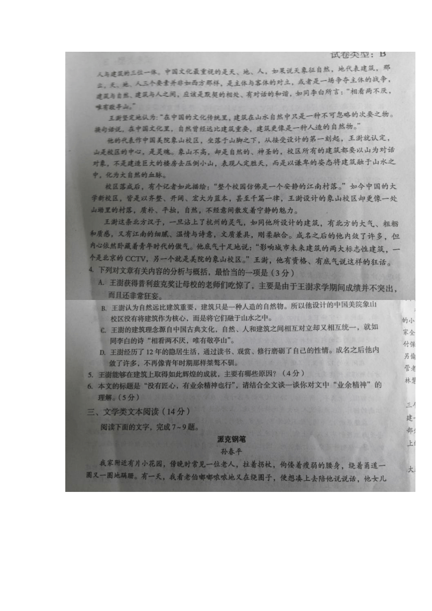 湖北省襄阳市2017届高三第一次调研测试语文试题 扫描版含答案