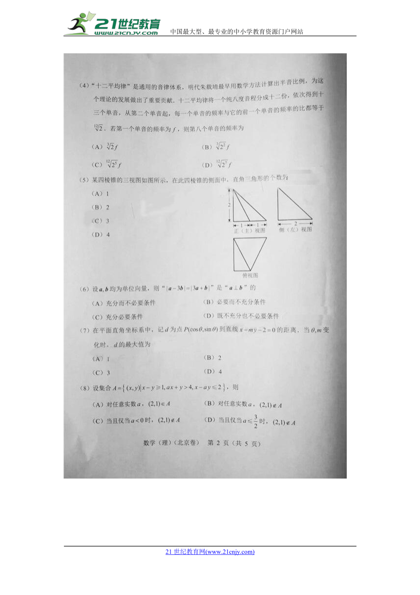 2018年高考北京卷（理科）数学真题试卷（pdf版 无答案）
