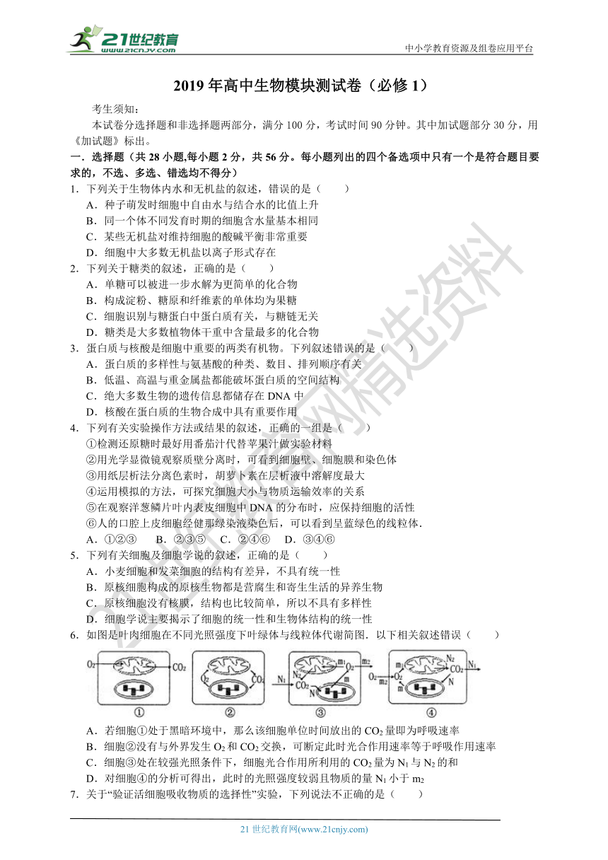 1号卷：2019年高中生物模块测试卷（必修一）（1）