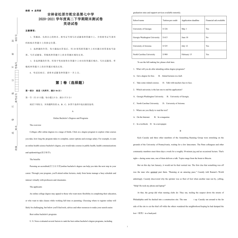 吉林省松原市乾安县第七中学2020-2021学年高二下学期期末测试英语试题word版有答案（无听力题）