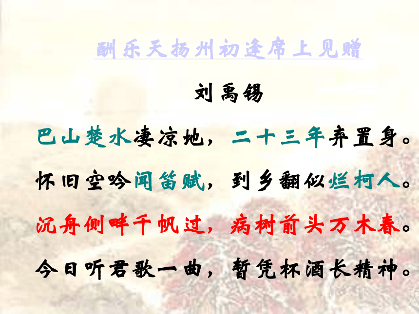 新疆奎屯市第八中学八年级语文人教版下册25诗词曲五首课件（共42张PPT）