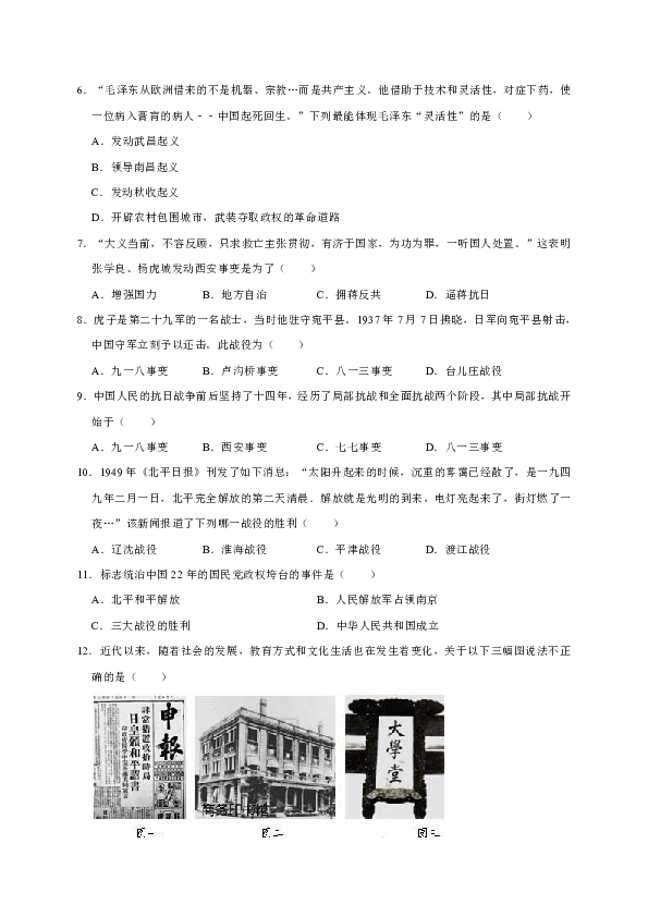2018-2019学年江西省景德镇市八年级（上）期末历史试卷（解析版）