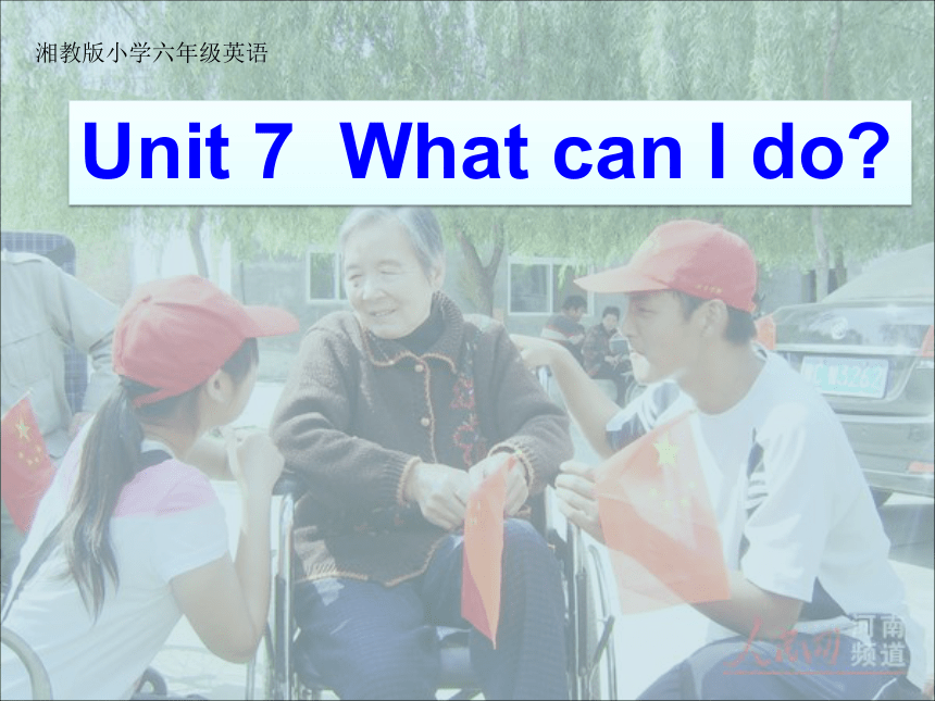 Unit 7 What can I do? 课件 20张