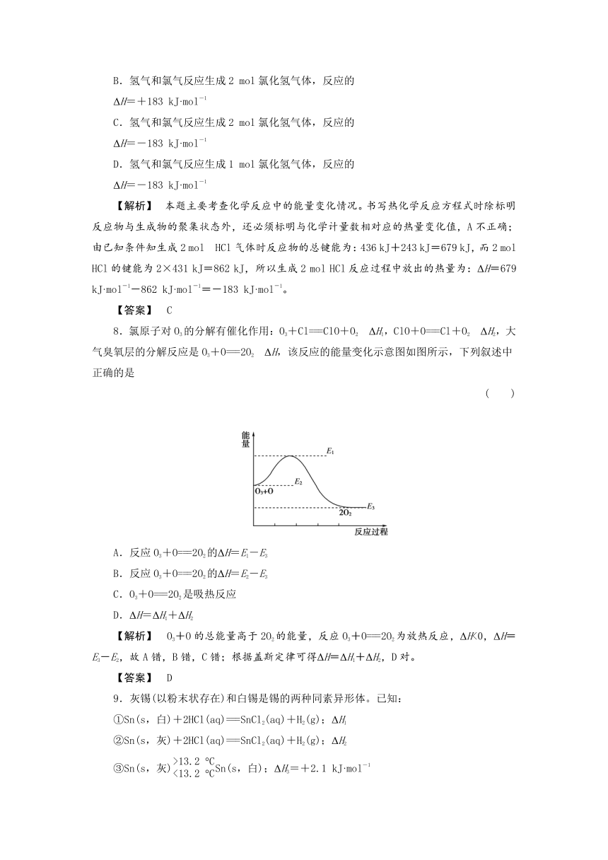 青海省2012届高三化学复习课时训练：1.3化学反应中的能量变化