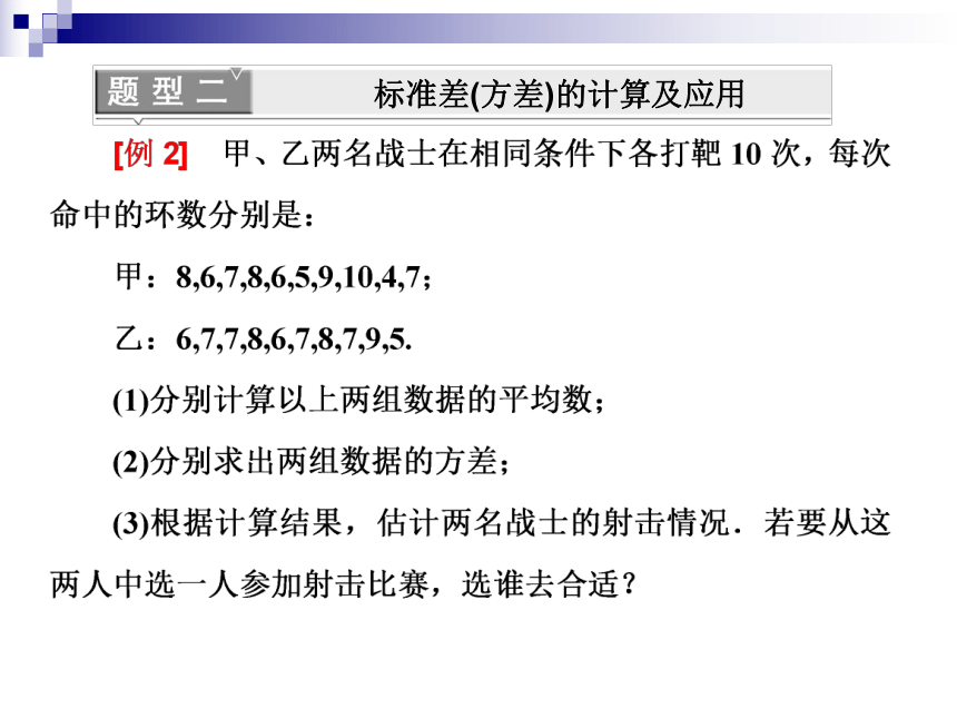 2.2.2 用样本的数字特征估计总体的数字特征 课件