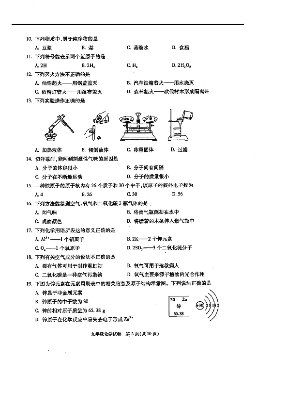 2018-2019学年第一学期北京市朝阳区初三年级化学期末考试试题及参考答案（扫描版有答案）