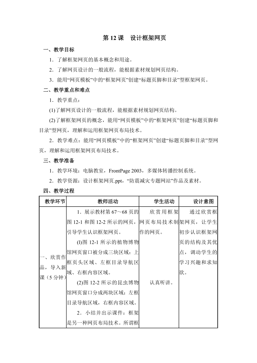 第12课 设计框架网页参考教案