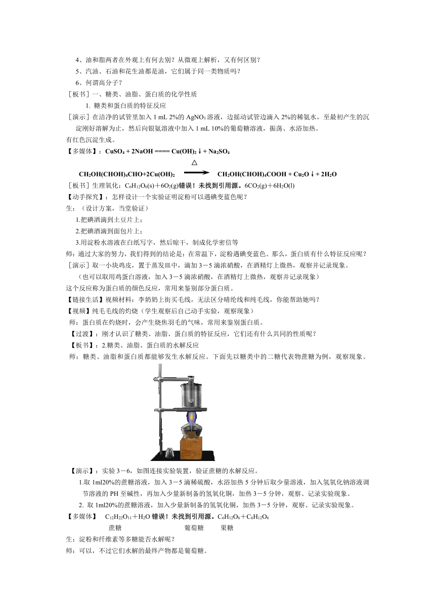 湖北省武汉经济技术开发区第一中学高中化学必修2《3.4 常见的营养物质》教案（1）