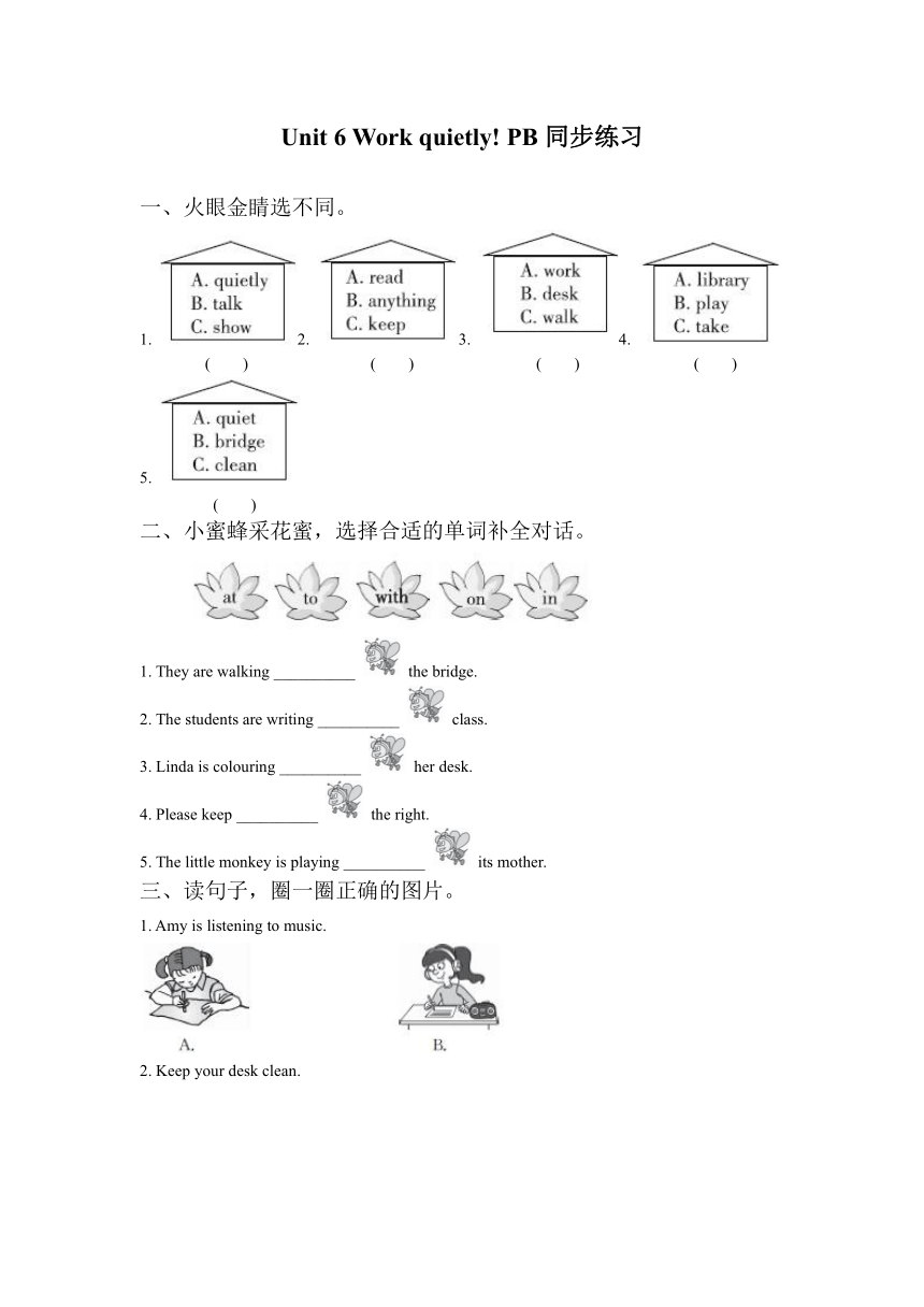 Unit 6 Work quietly! PB 同步练习（含答案）