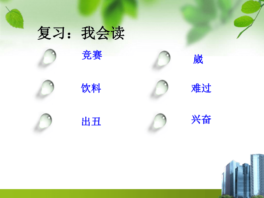 语文六年级下新教版（汉语）14《告别母校》课件（11张）