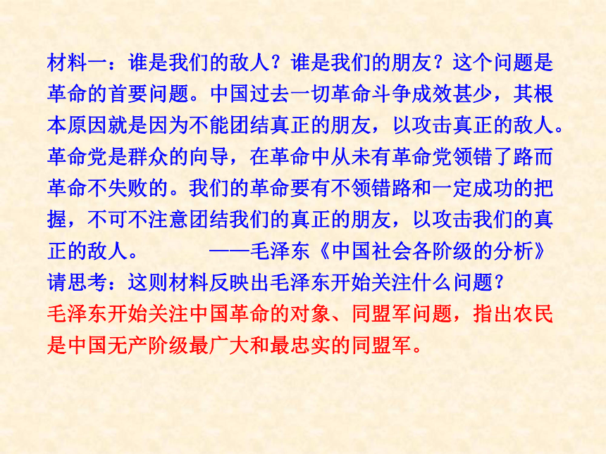 （专题四）二 毛泽东思想的形成与发展 课件（31张）
