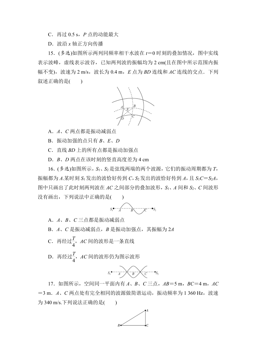 3.4 波的干涉 同步练习—2021-2022学年高二上学期物理人教版（2019）选择性必修第一册（Word含答案）