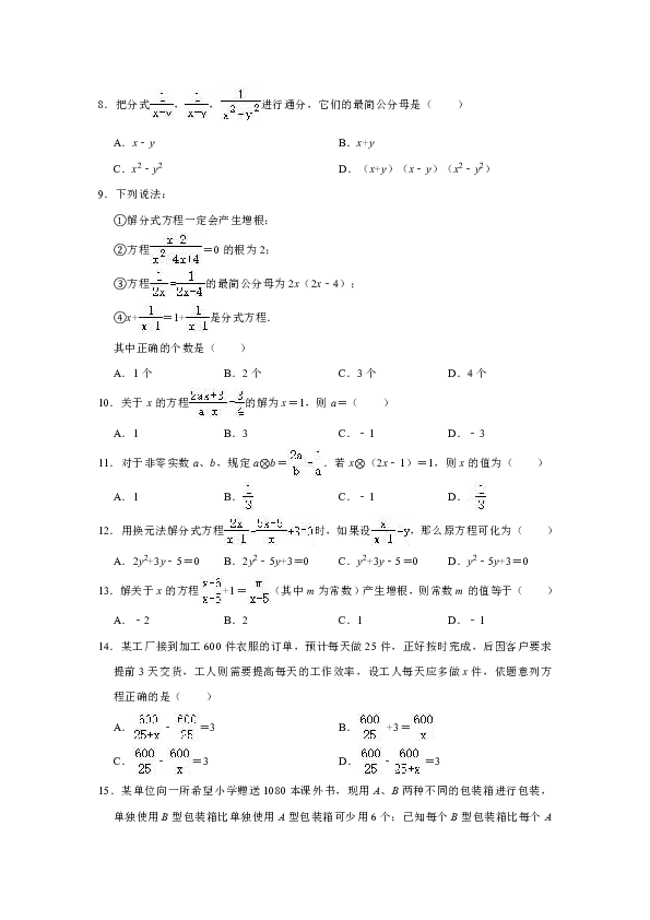 2019年湘教新版八年级数学上册《第1章  分式》单元测试卷（解析版）