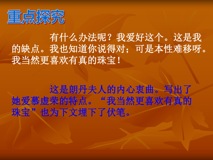 北师大版九上第一单元《珠宝》课件