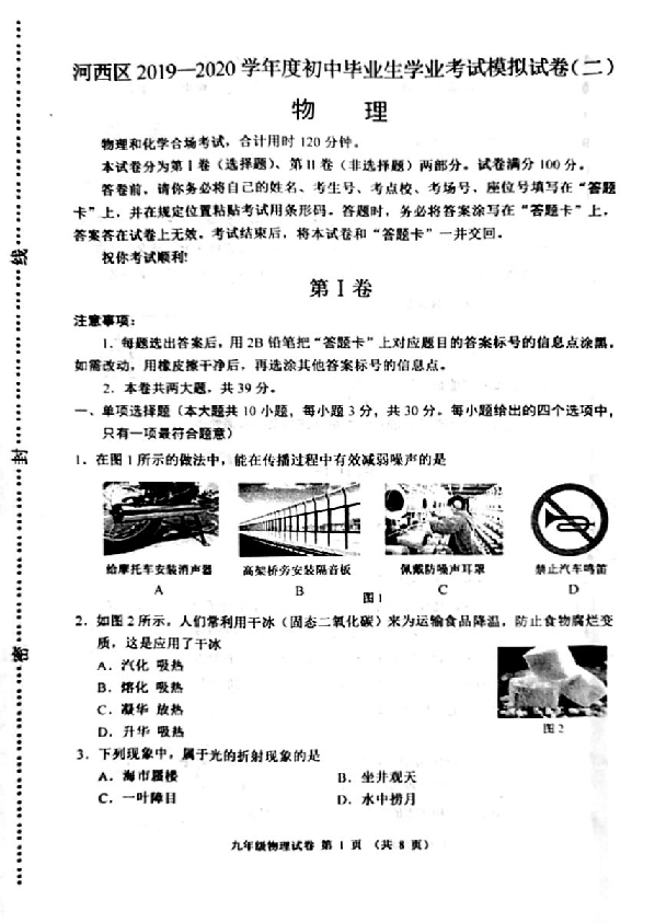 天津市河西区2020年6月初三中考二模物理试卷及答案（扫描版）