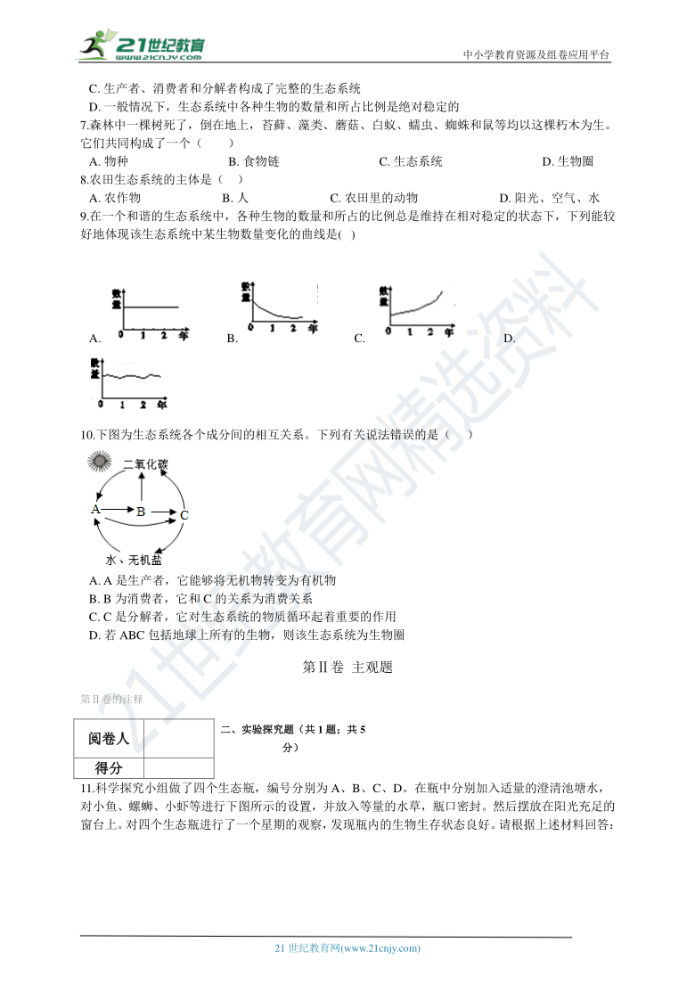 北京版2021初中生物八年级下册14.3生态系统 同步训练（含解析）