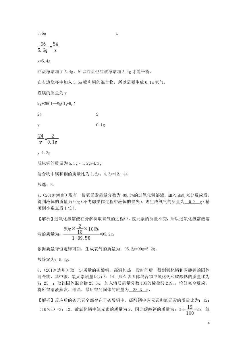 2018年中考化学真题分类汇编第五单元化学方程式课题3利用化学方程式的简单计算（含解析）（新版）新人教版