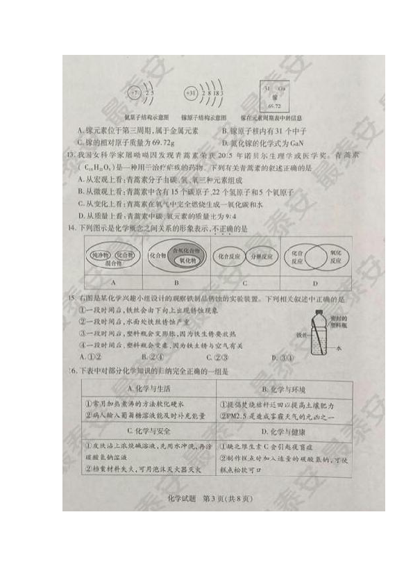 2019年山东省泰安市初中学业水平考试化学试题（扫描版有答案）