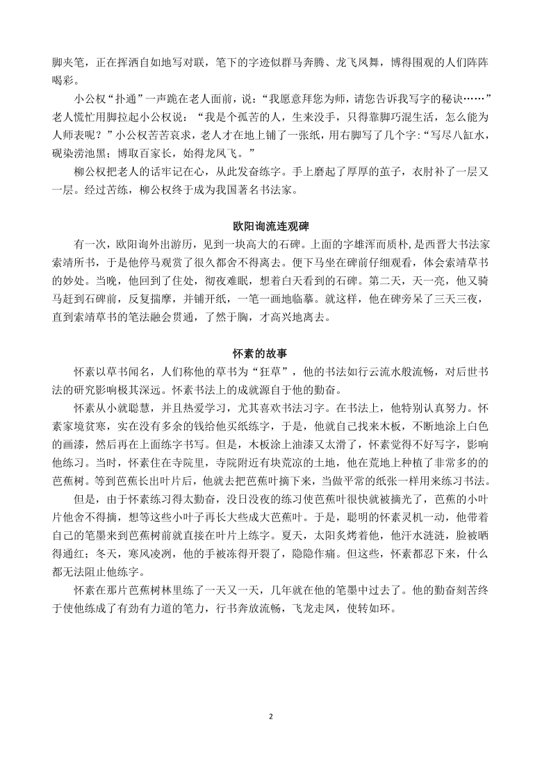 小学书法识字专题著名书法家小故事