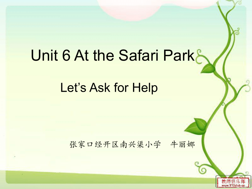Unit 6 At the Safari Park Let’s Ask for Help 课件