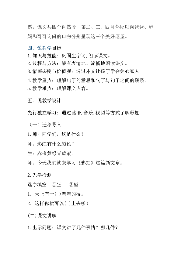 11.彩虹｜说课稿