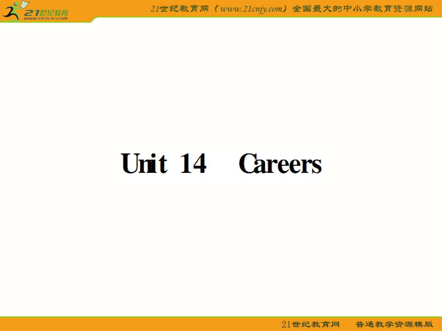【北师大版】2011届高考英语第一轮复习unit 14 careers