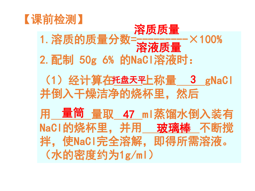 到实验室去：配制一定溶质质量分数的溶液 课件（23张PPT）