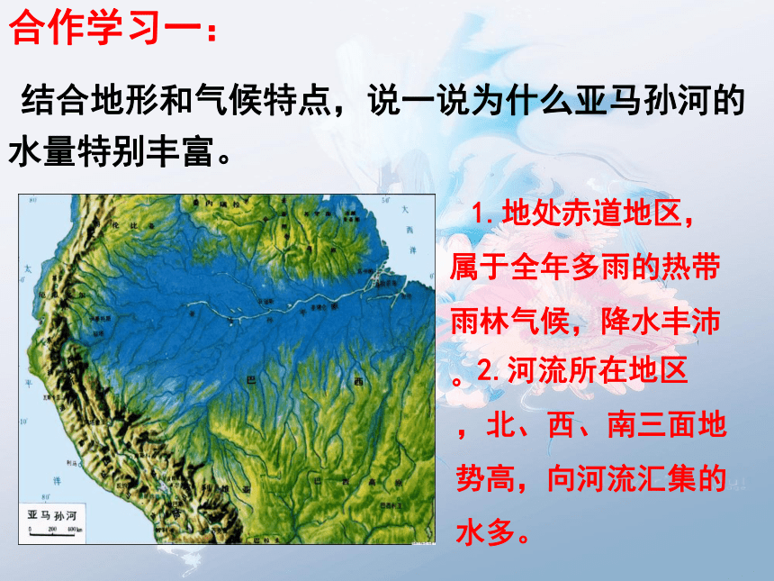 湘教版七年级地理下册第八章第六节巴西课件（共26张PPT）